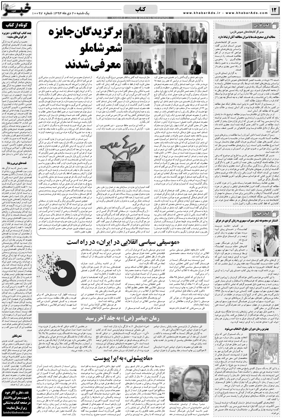 مشاهده صفحه ۱۲ روزنامه خبرجنوب تاریخ ۲۰ دی سال ۱۳۹۴