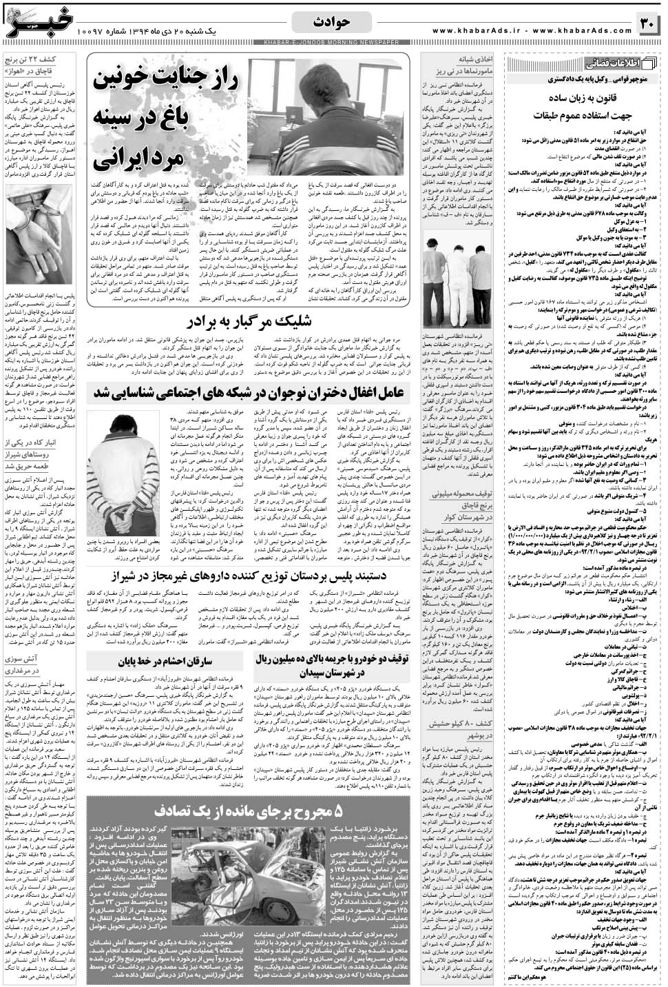 مشاهده صفحه ۳۰ روزنامه خبرجنوب تاریخ ۲۰ دی سال ۱۳۹۴