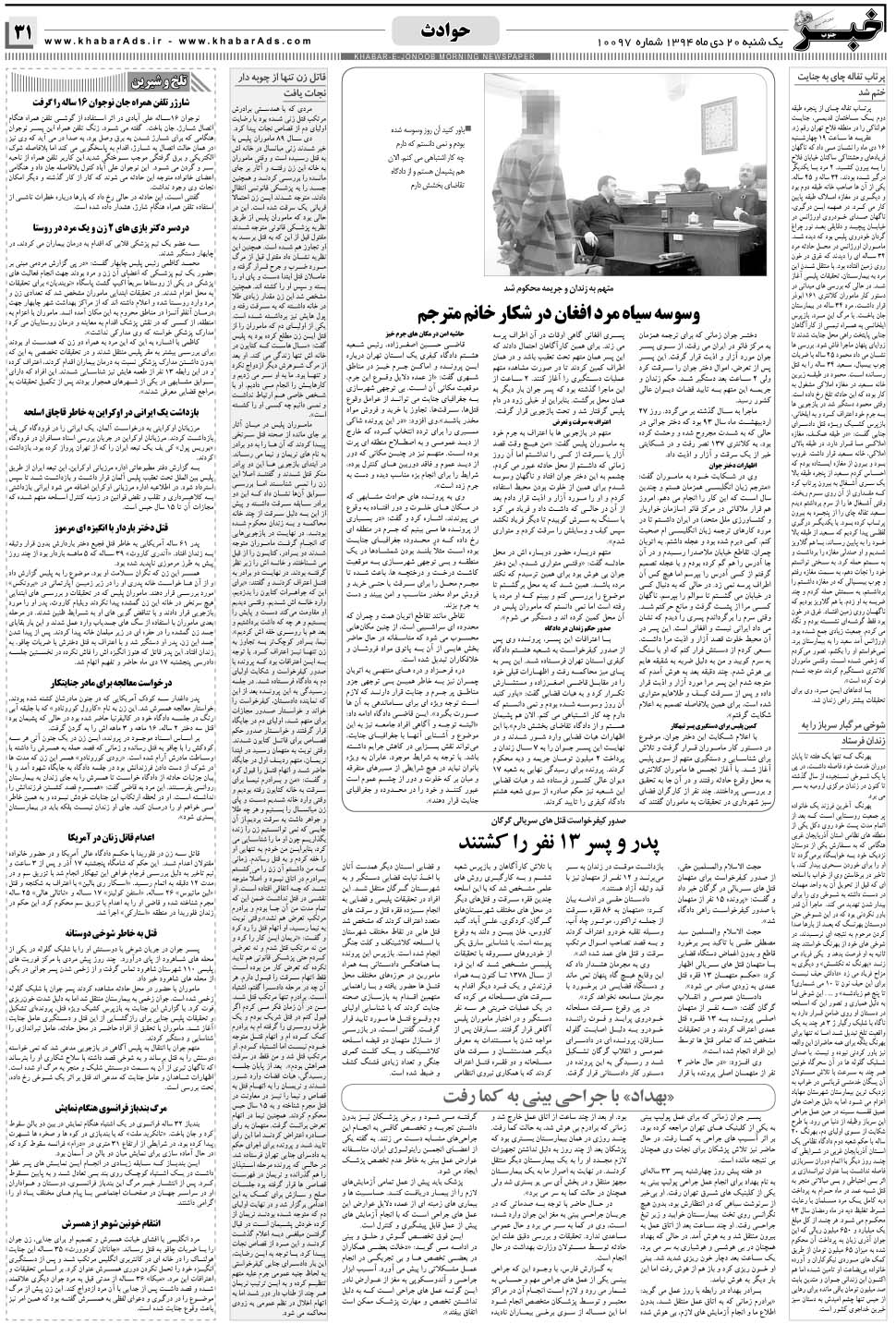 مشاهده صفحه ۳۱ روزنامه خبرجنوب تاریخ ۲۰ دی سال ۱۳۹۴