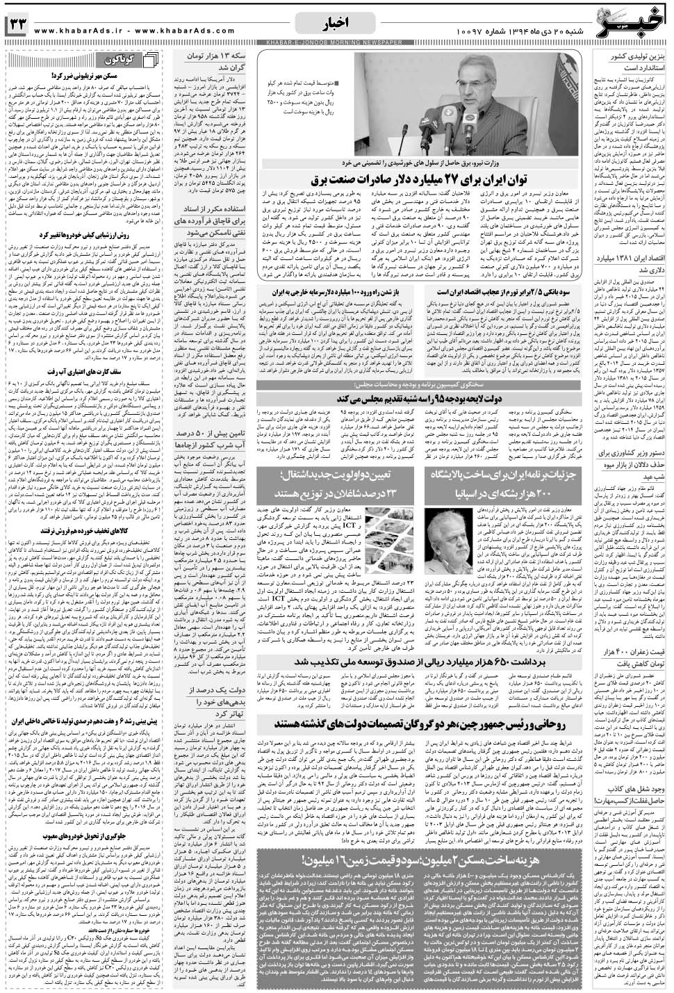 مشاهده صفحه ۳۳ روزنامه خبرجنوب تاریخ ۲۰ دی سال ۱۳۹۴