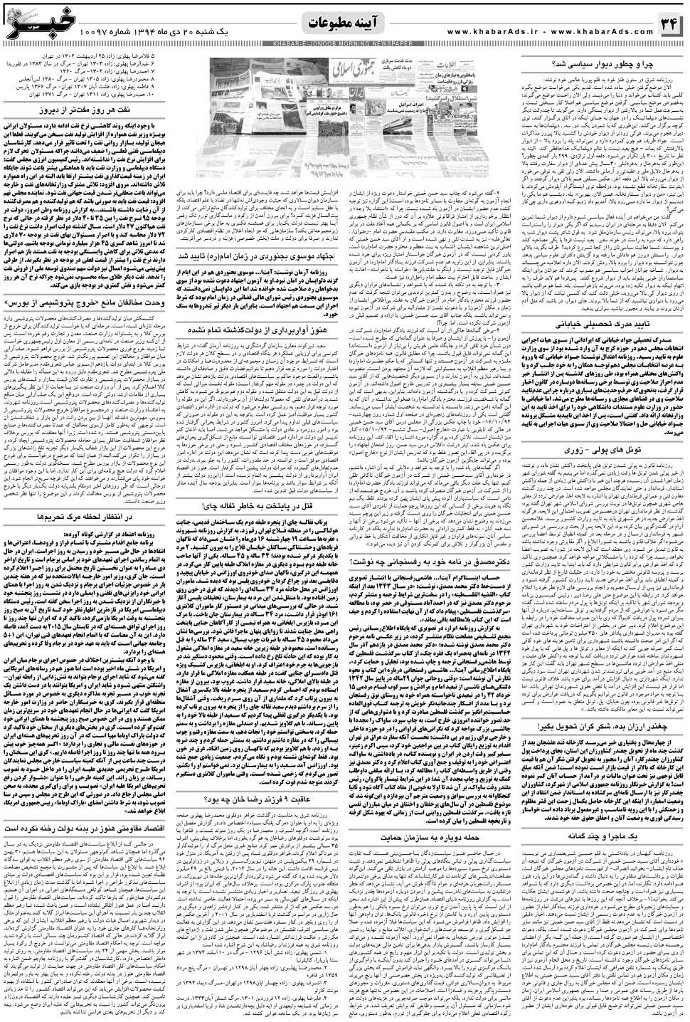 مشاهده صفحه ۳۴ روزنامه خبرجنوب تاریخ ۲۰ دی سال ۱۳۹۴