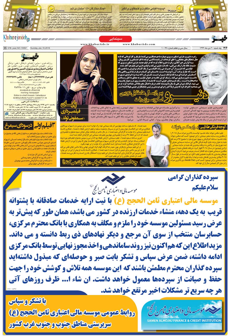 مشاهده صفحه ۳۶ روزنامه خبرجنوب تاریخ ۲۰ دی سال ۱۳۹۴