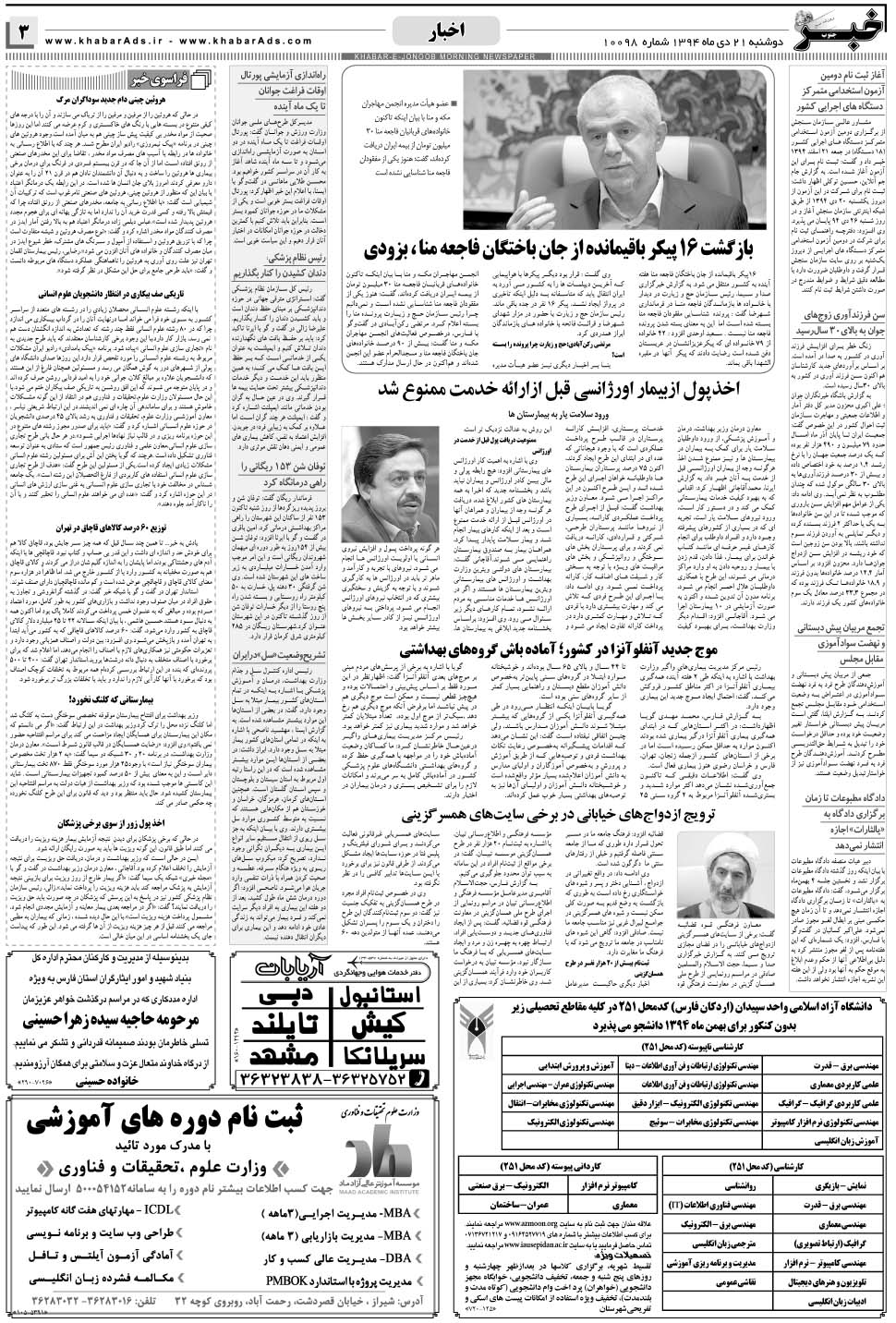 مشاهده صفحه ۳ روزنامه خبرجنوب تاریخ ۲۱ دی سال ۱۳۹۴