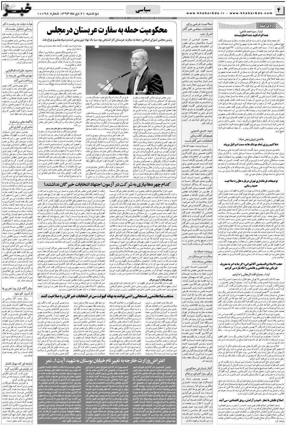 مشاهده صفحه ۴ روزنامه خبرجنوب تاریخ ۲۱ دی سال ۱۳۹۴
