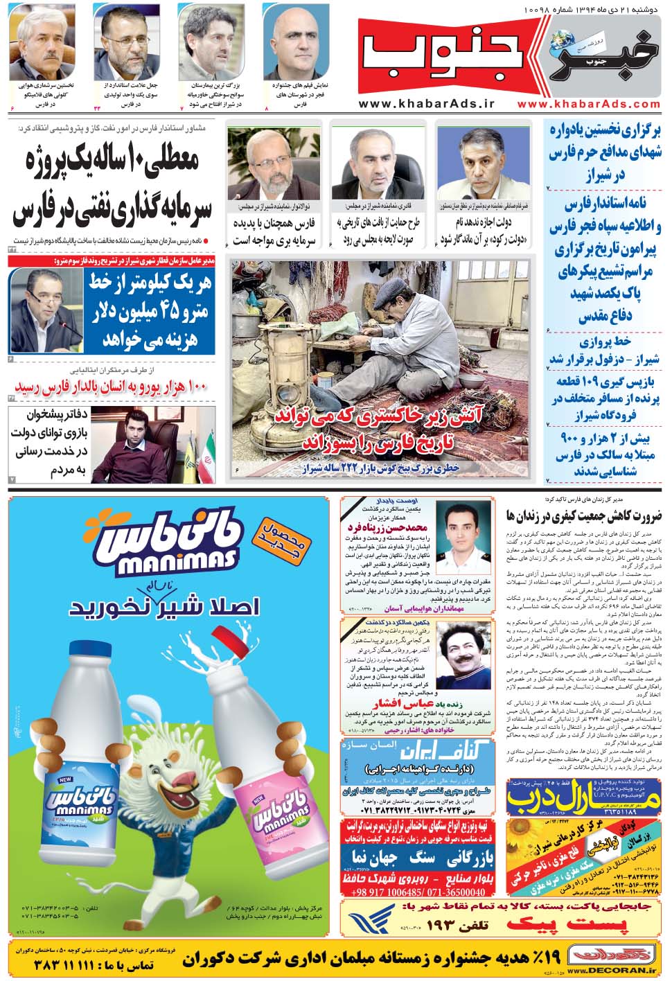 مشاهده صفحه ۵ روزنامه خبرجنوب تاریخ ۲۱ دی سال ۱۳۹۴