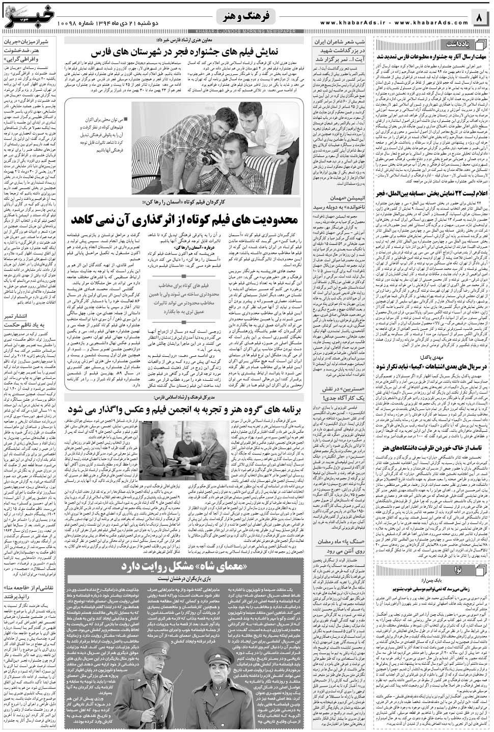 مشاهده صفحه ۸ روزنامه خبرجنوب تاریخ ۲۱ دی سال ۱۳۹۴