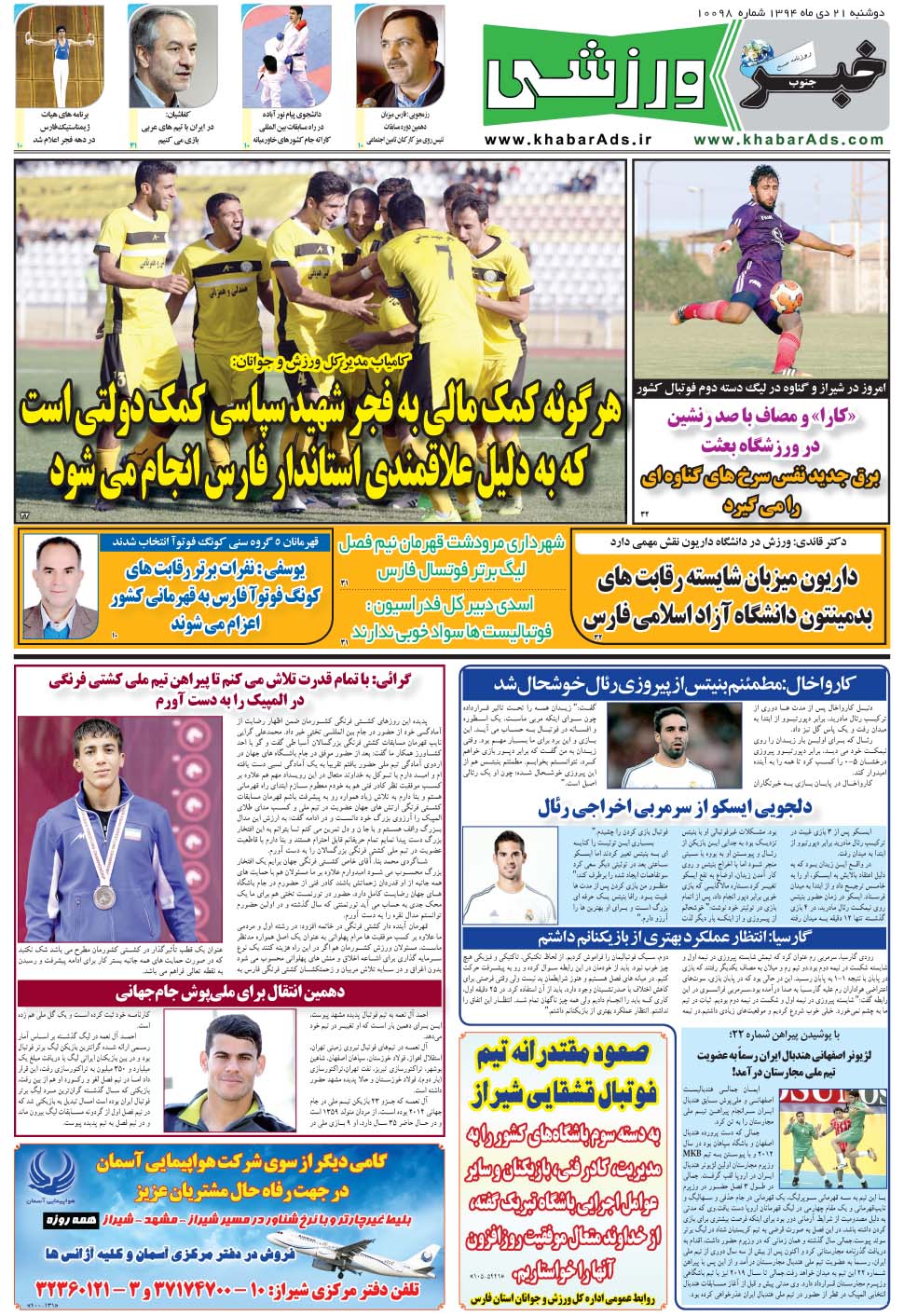 مشاهده صفحه ۹ روزنامه خبرجنوب تاریخ ۲۱ دی سال ۱۳۹۴