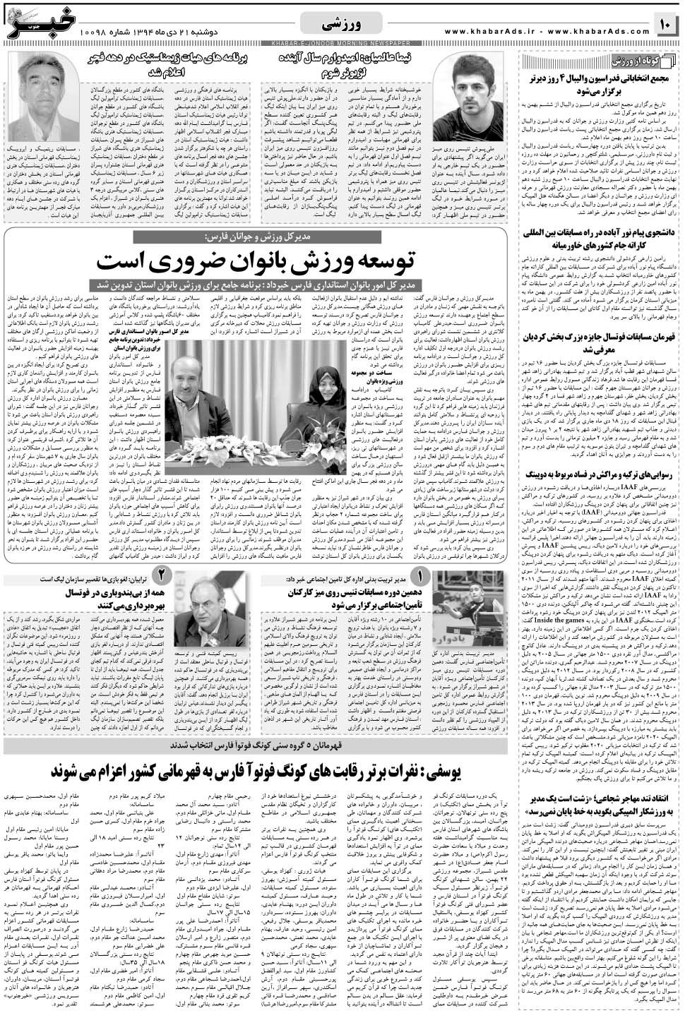 مشاهده صفحه ۱۰ روزنامه خبرجنوب تاریخ ۲۱ دی سال ۱۳۹۴
