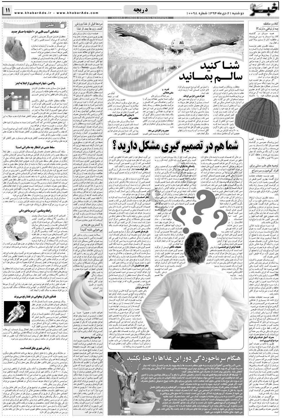 مشاهده صفحه ۱۱ روزنامه خبرجنوب تاریخ ۲۱ دی سال ۱۳۹۴
