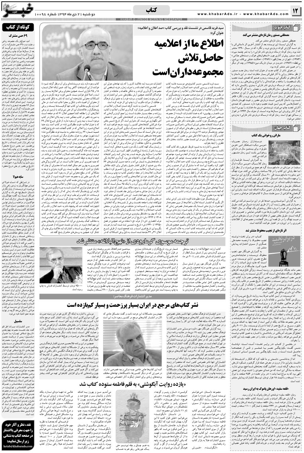 مشاهده صفحه ۱۲ روزنامه خبرجنوب تاریخ ۲۱ دی سال ۱۳۹۴