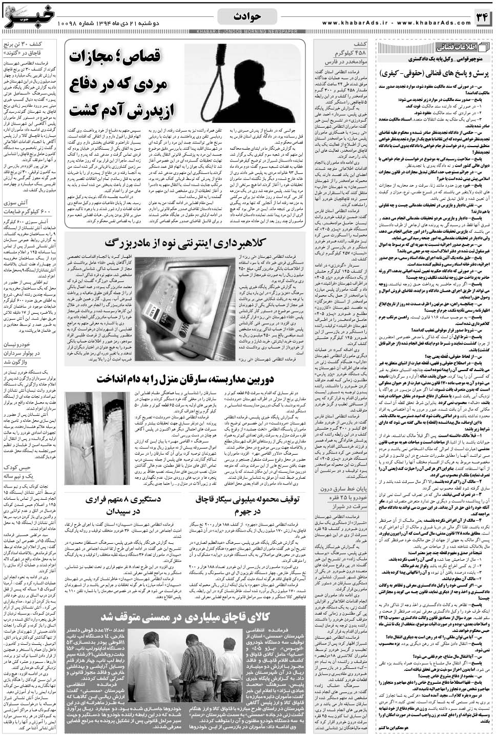 مشاهده صفحه ۳۴ روزنامه خبرجنوب تاریخ ۲۱ دی سال ۱۳۹۴