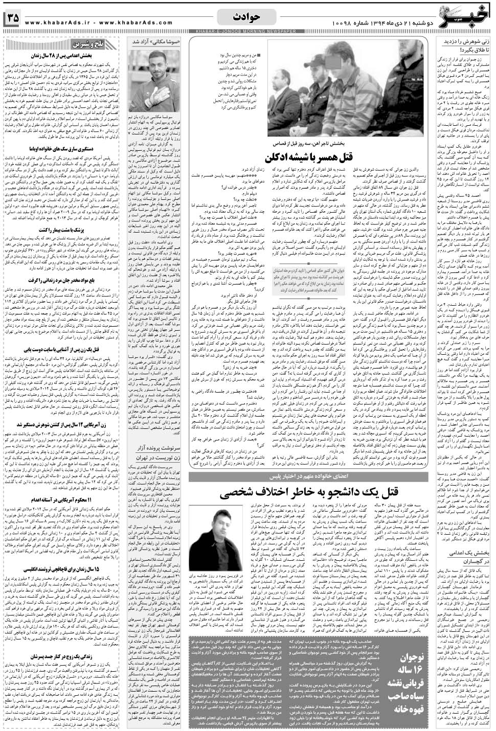 مشاهده صفحه ۳۵ روزنامه خبرجنوب تاریخ ۲۱ دی سال ۱۳۹۴