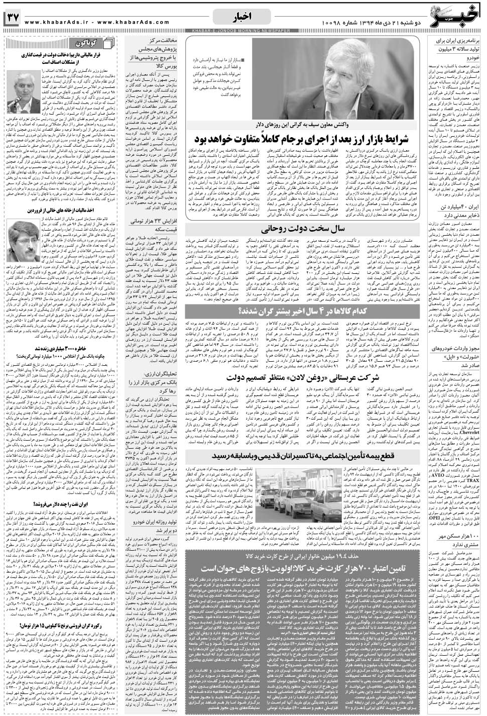 مشاهده صفحه ۳۷ روزنامه خبرجنوب تاریخ ۲۱ دی سال ۱۳۹۴