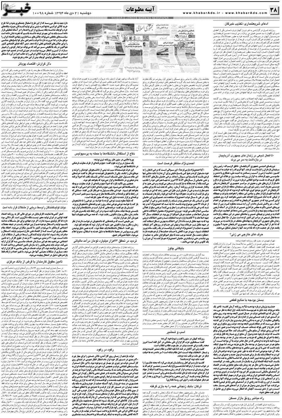 مشاهده صفحه ۳۸ روزنامه خبرجنوب تاریخ ۲۱ دی سال ۱۳۹۴