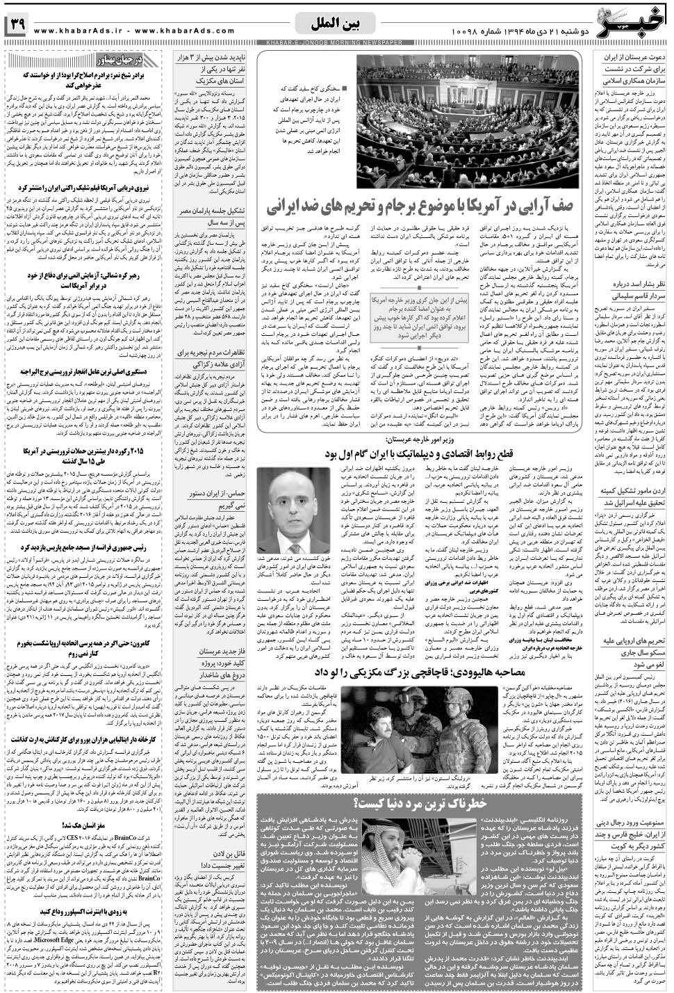 مشاهده صفحه ۳۹ روزنامه خبرجنوب تاریخ ۲۱ دی سال ۱۳۹۴