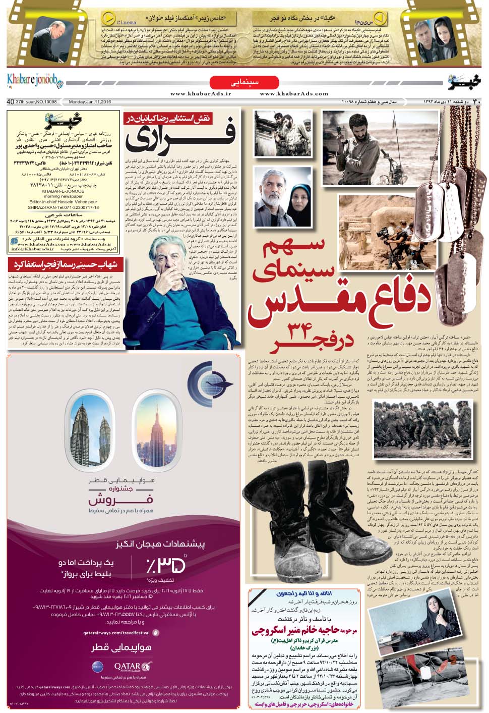 مشاهده صفحه ۴۰ روزنامه خبرجنوب تاریخ ۲۱ دی سال ۱۳۹۴