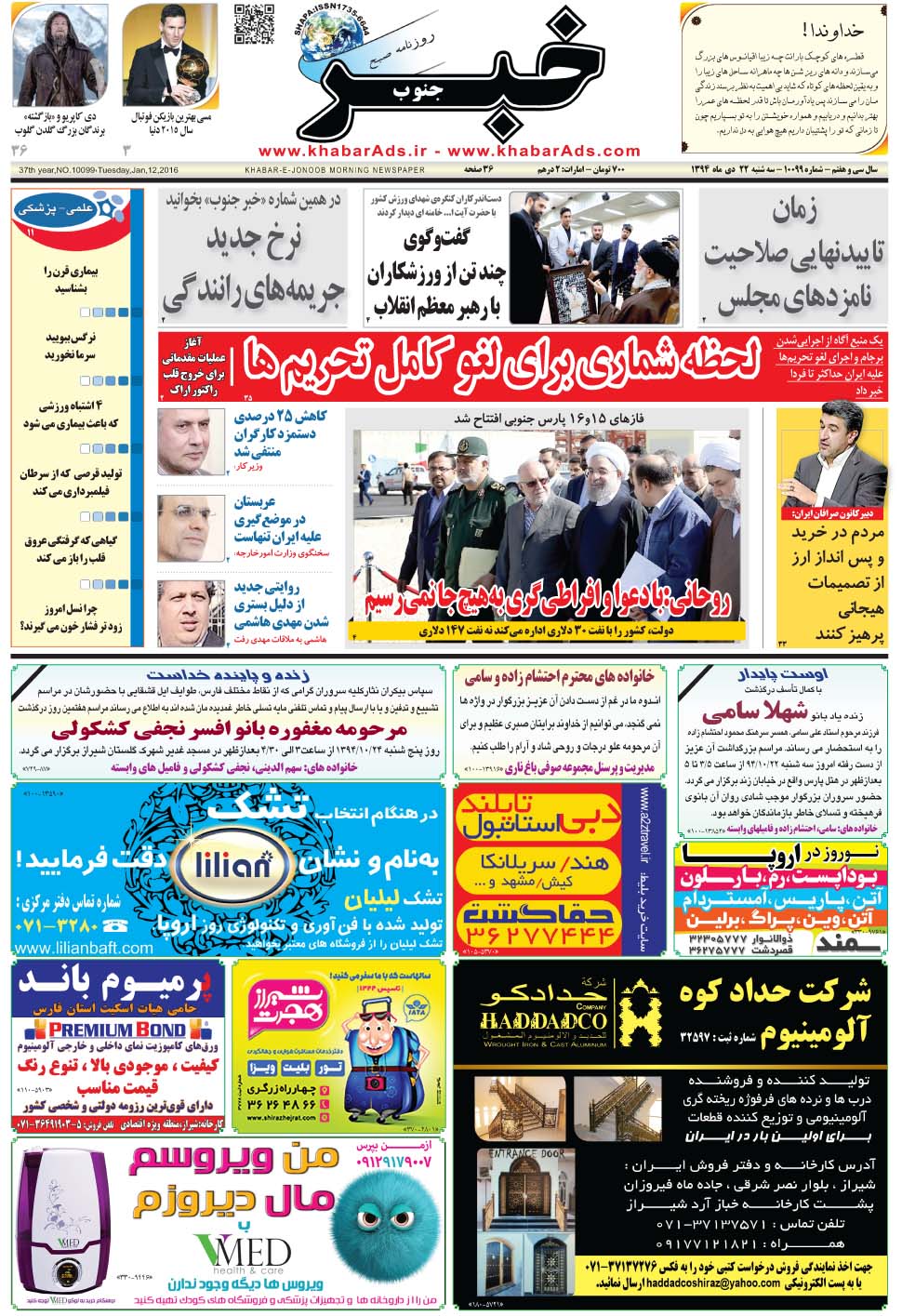 مشاهده صفحه ۱ روزنامه خبرجنوب تاریخ ۲۲ دی سال ۱۳۹۴
