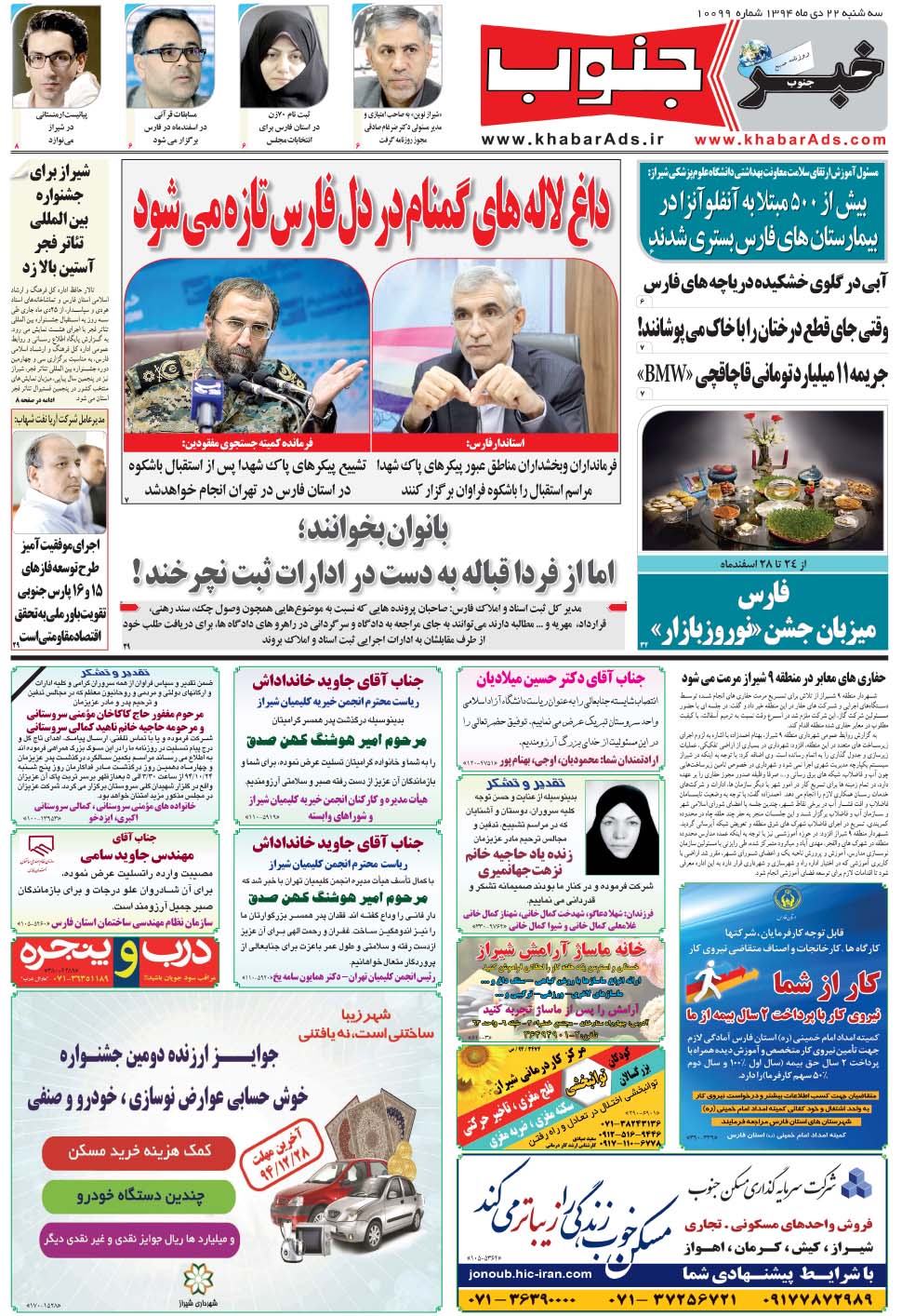 مشاهده صفحه ۵ روزنامه خبرجنوب تاریخ ۲۲ دی سال ۱۳۹۴