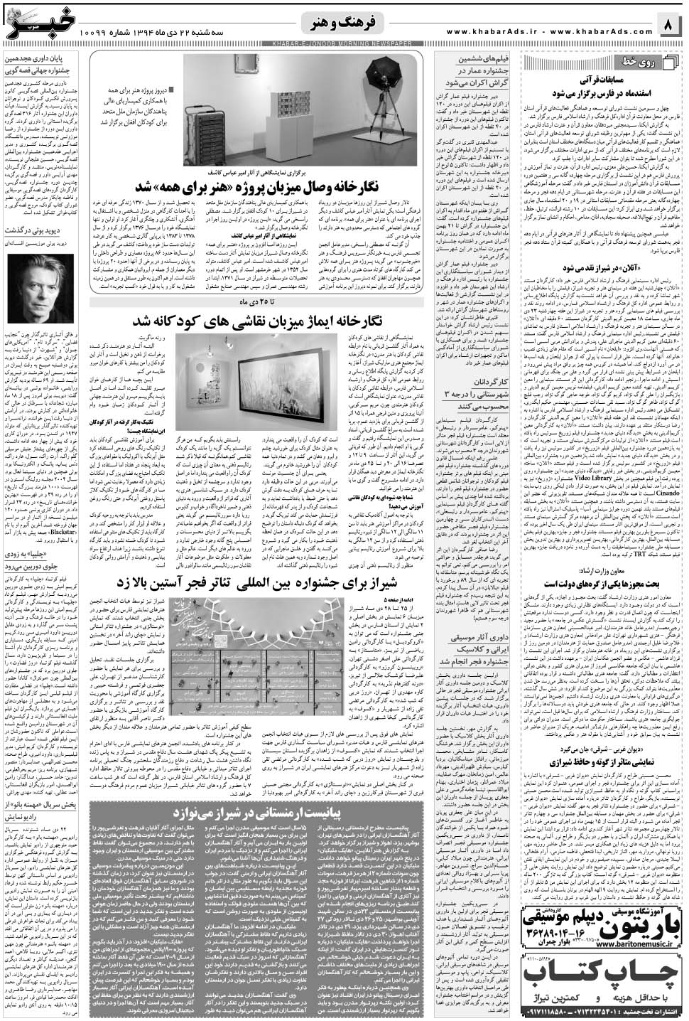 مشاهده صفحه ۸ روزنامه خبرجنوب تاریخ ۲۲ دی سال ۱۳۹۴
