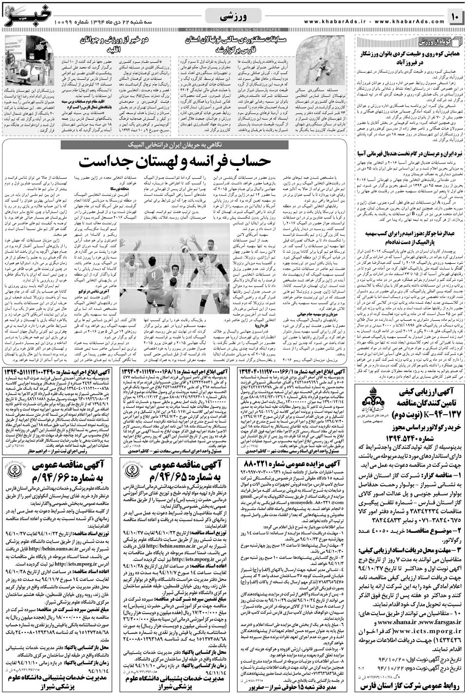 مشاهده صفحه ۱۰ روزنامه خبرجنوب تاریخ ۲۲ دی سال ۱۳۹۴