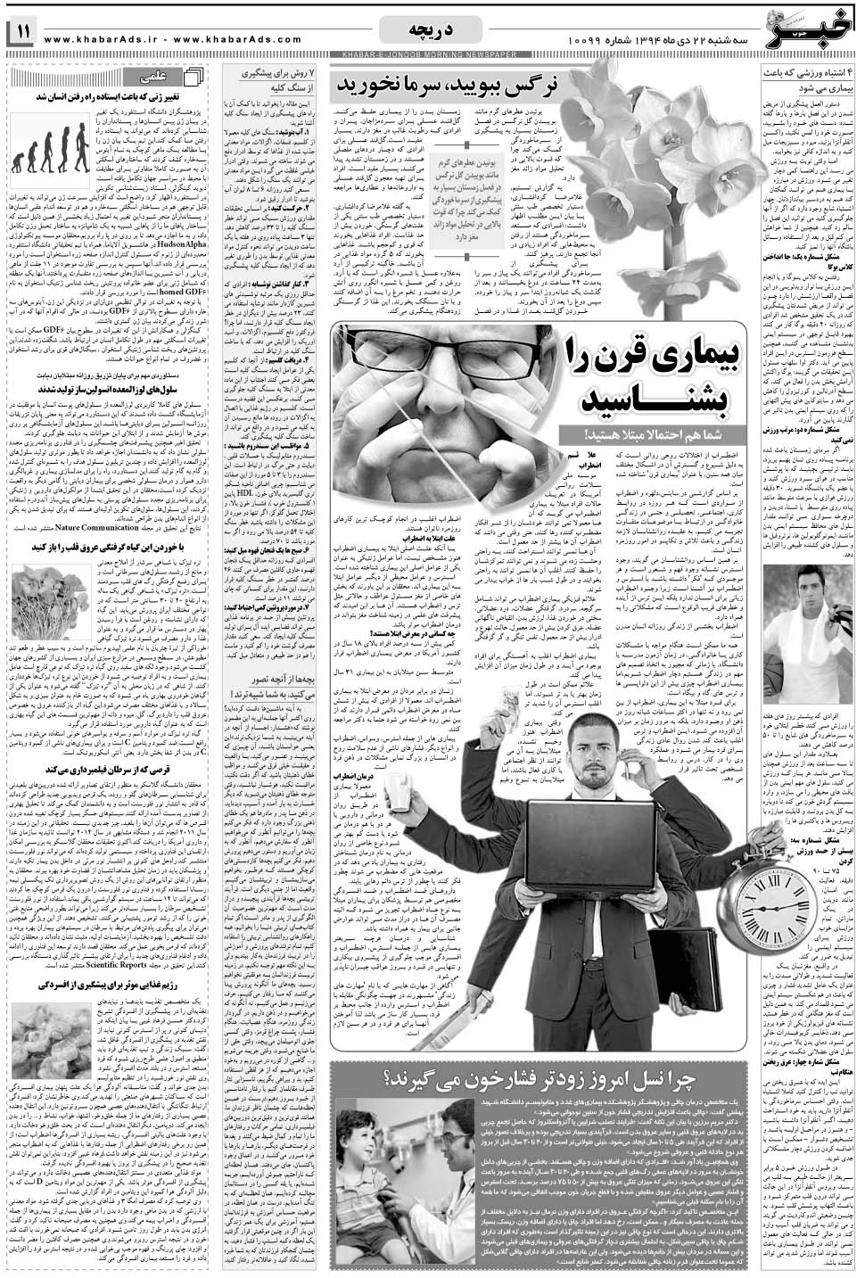 مشاهده صفحه ۱۱ روزنامه خبرجنوب تاریخ ۲۲ دی سال ۱۳۹۴