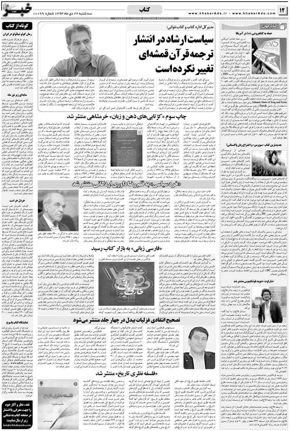 مشاهده صفحه ۱۲ روزنامه خبرجنوب تاریخ ۲۲ دی سال ۱۳۹۴