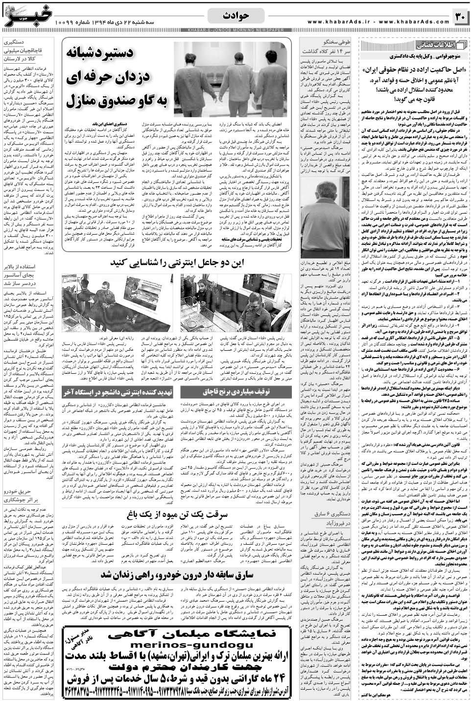 مشاهده صفحه ۳۰ روزنامه خبرجنوب تاریخ ۲۲ دی سال ۱۳۹۴