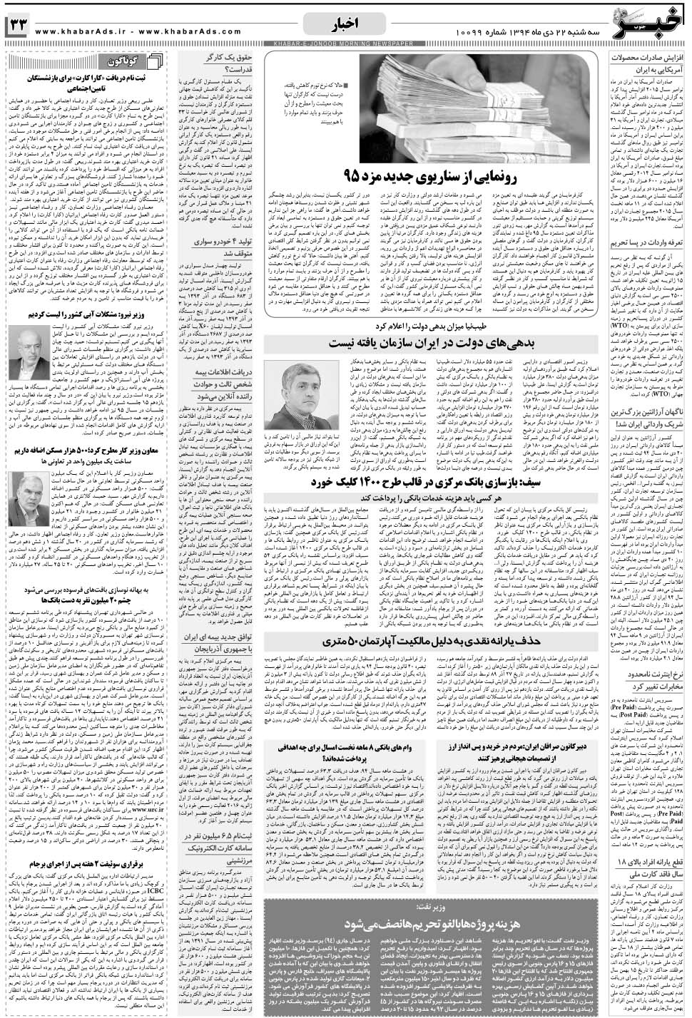 مشاهده صفحه ۳۳ روزنامه خبرجنوب تاریخ ۲۲ دی سال ۱۳۹۴