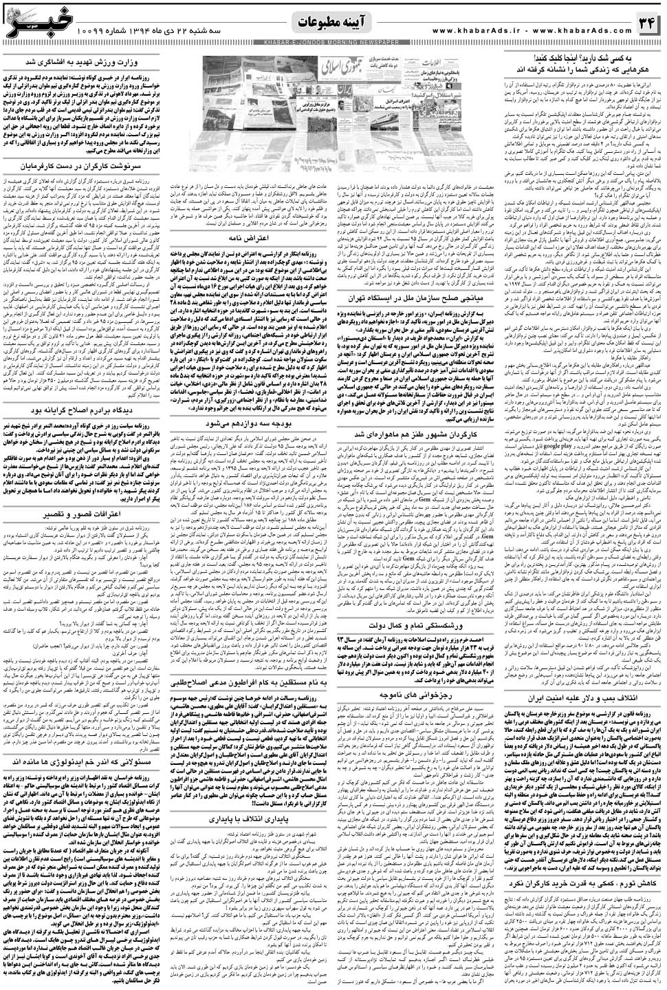 مشاهده صفحه ۳۴ روزنامه خبرجنوب تاریخ ۲۲ دی سال ۱۳۹۴