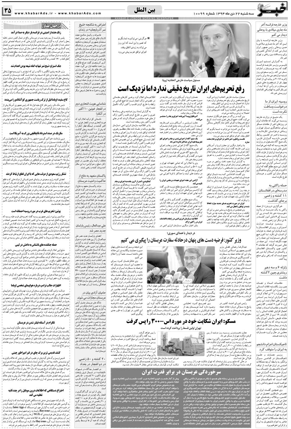 مشاهده صفحه ۳۵ روزنامه خبرجنوب تاریخ ۲۲ دی سال ۱۳۹۴