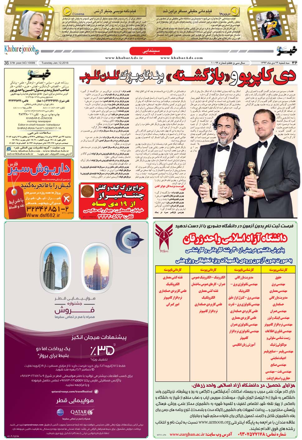 مشاهده صفحه ۳۶ روزنامه خبرجنوب تاریخ ۲۲ دی سال ۱۳۹۴