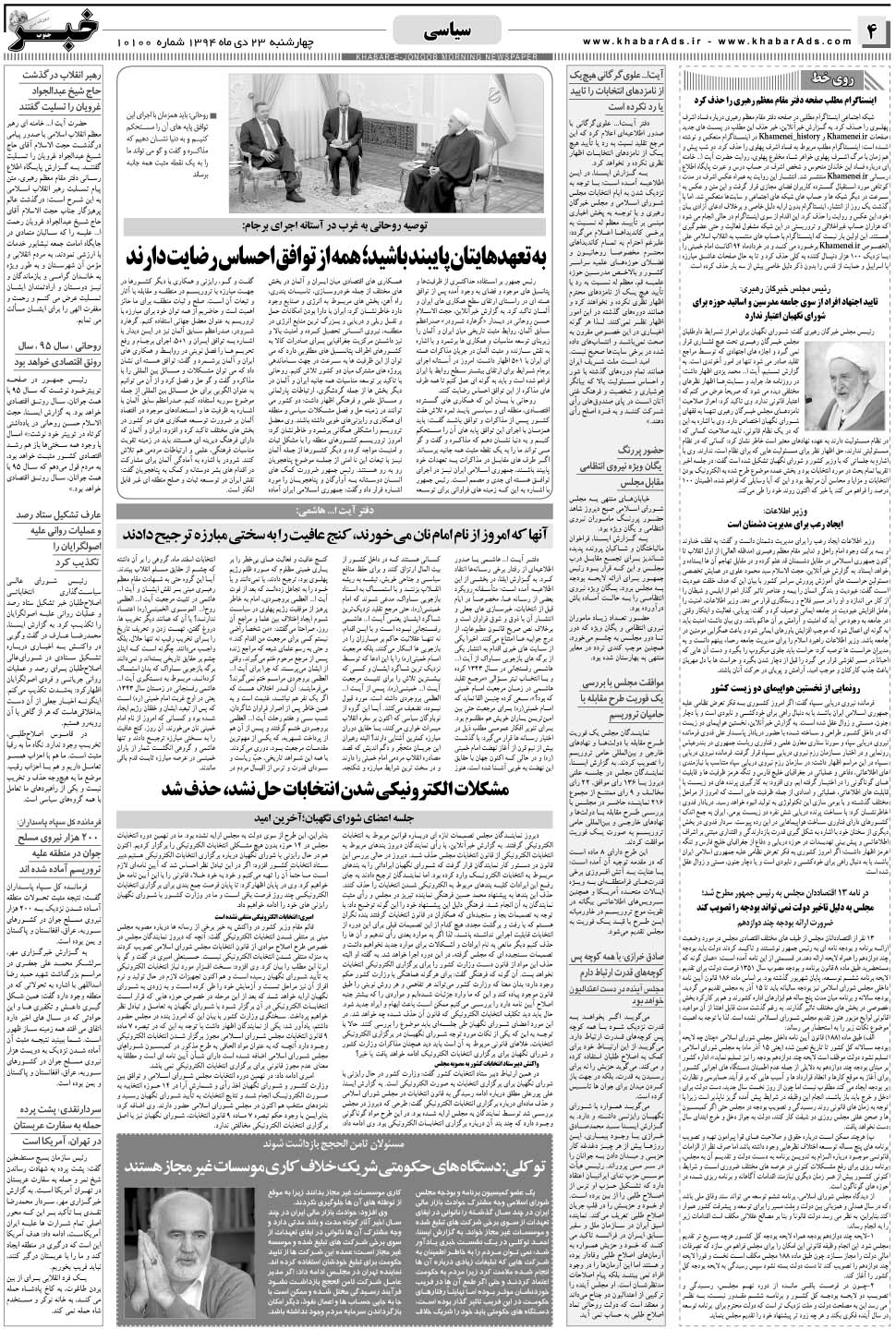 مشاهده صفحه ۴ روزنامه خبرجنوب تاریخ ۲۳ دی سال ۱۳۹۴