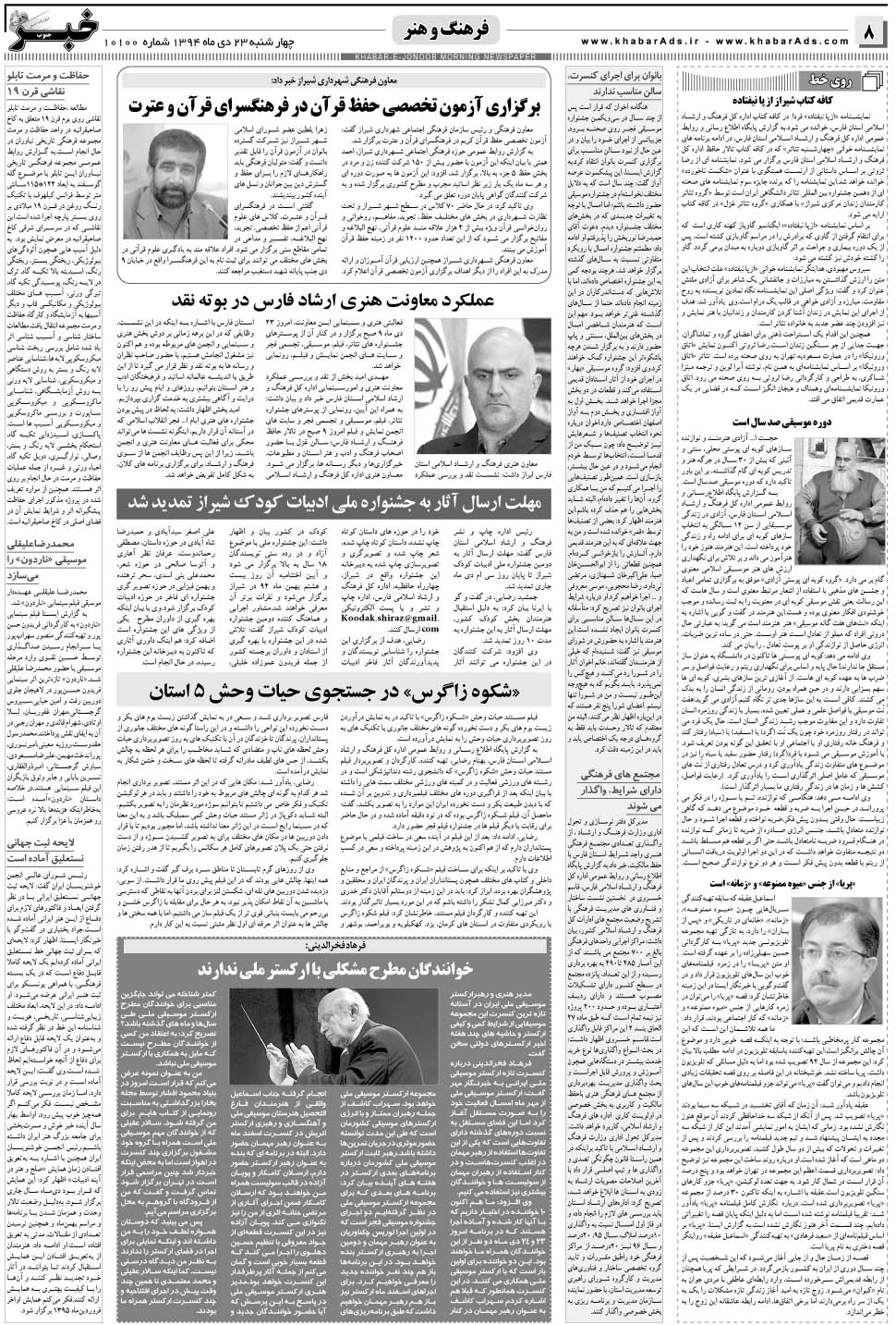 مشاهده صفحه ۸ روزنامه خبرجنوب تاریخ ۲۳ دی سال ۱۳۹۴