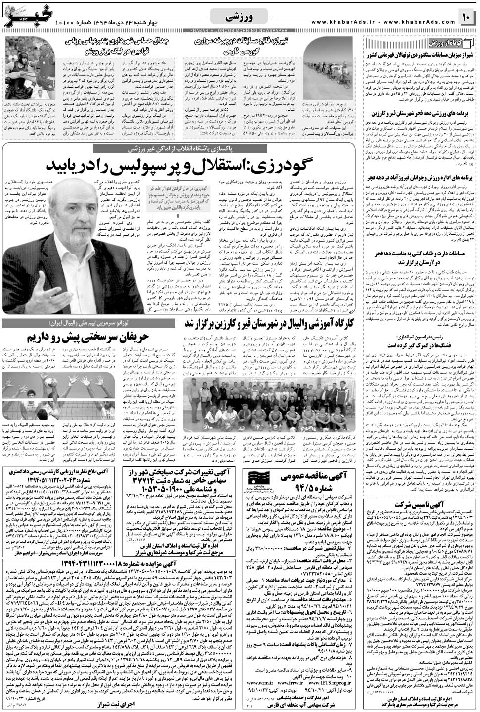 مشاهده صفحه ۱۰ روزنامه خبرجنوب تاریخ ۲۳ دی سال ۱۳۹۴