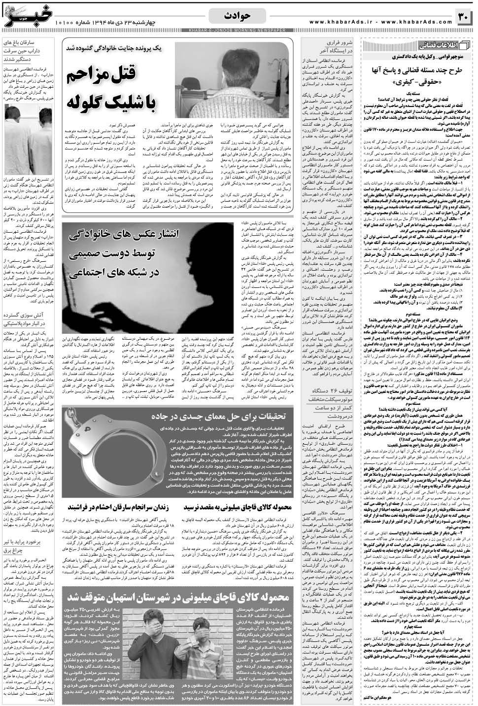 مشاهده صفحه ۳۰ روزنامه خبرجنوب تاریخ ۲۳ دی سال ۱۳۹۴