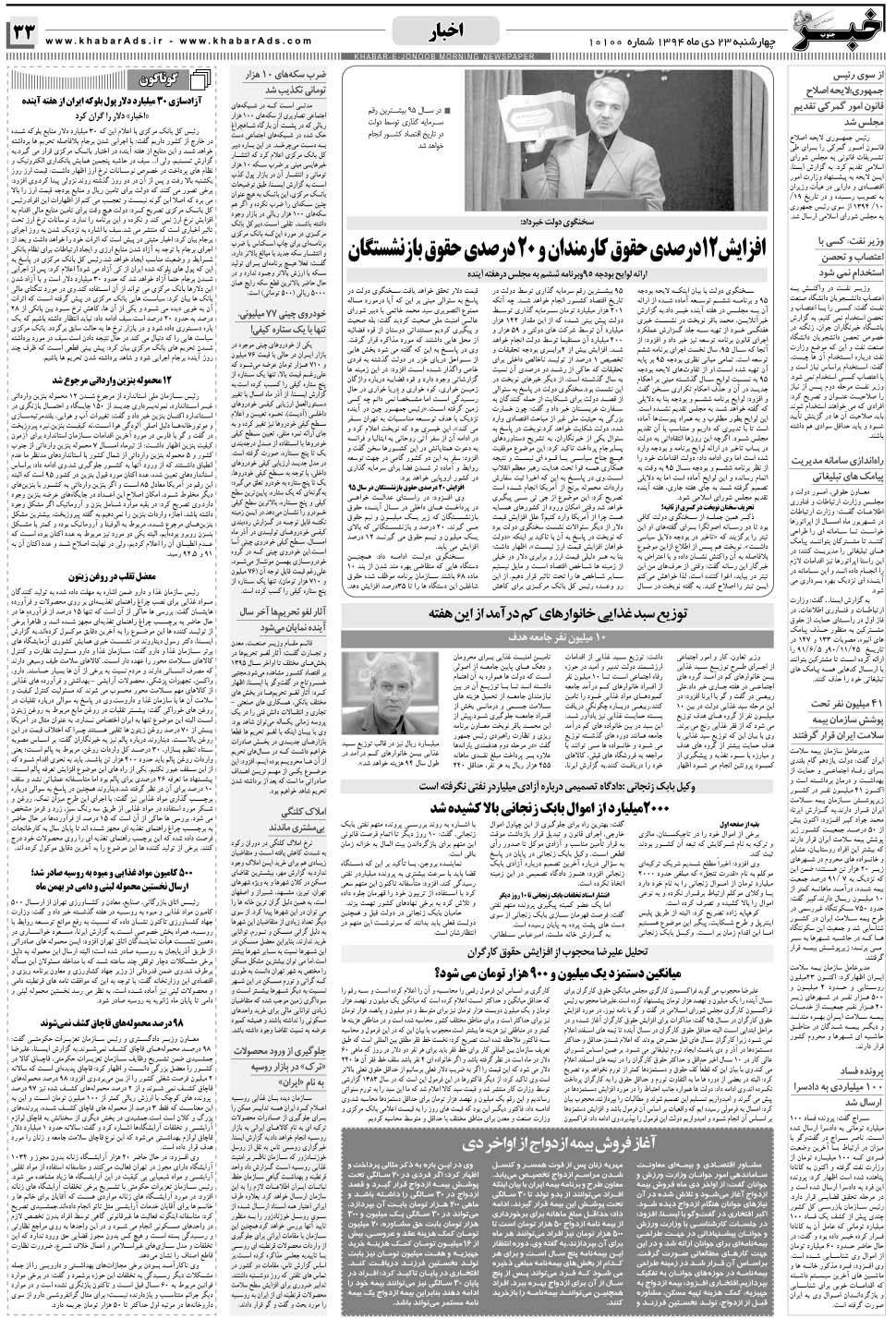 مشاهده صفحه ۳۳ روزنامه خبرجنوب تاریخ ۲۳ دی سال ۱۳۹۴