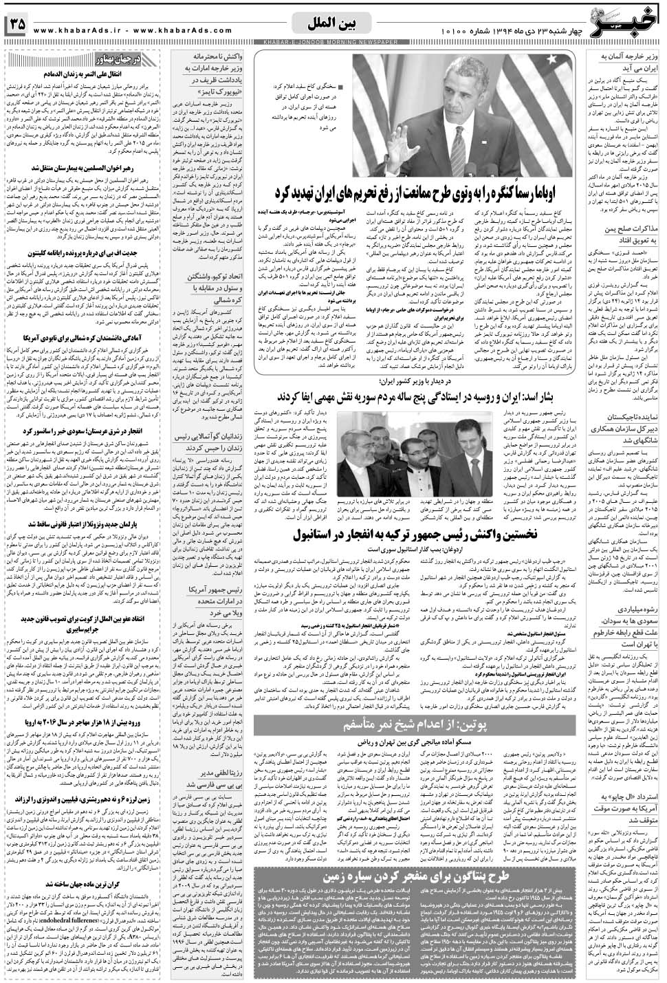 مشاهده صفحه ۳۵ روزنامه خبرجنوب تاریخ ۲۳ دی سال ۱۳۹۴
