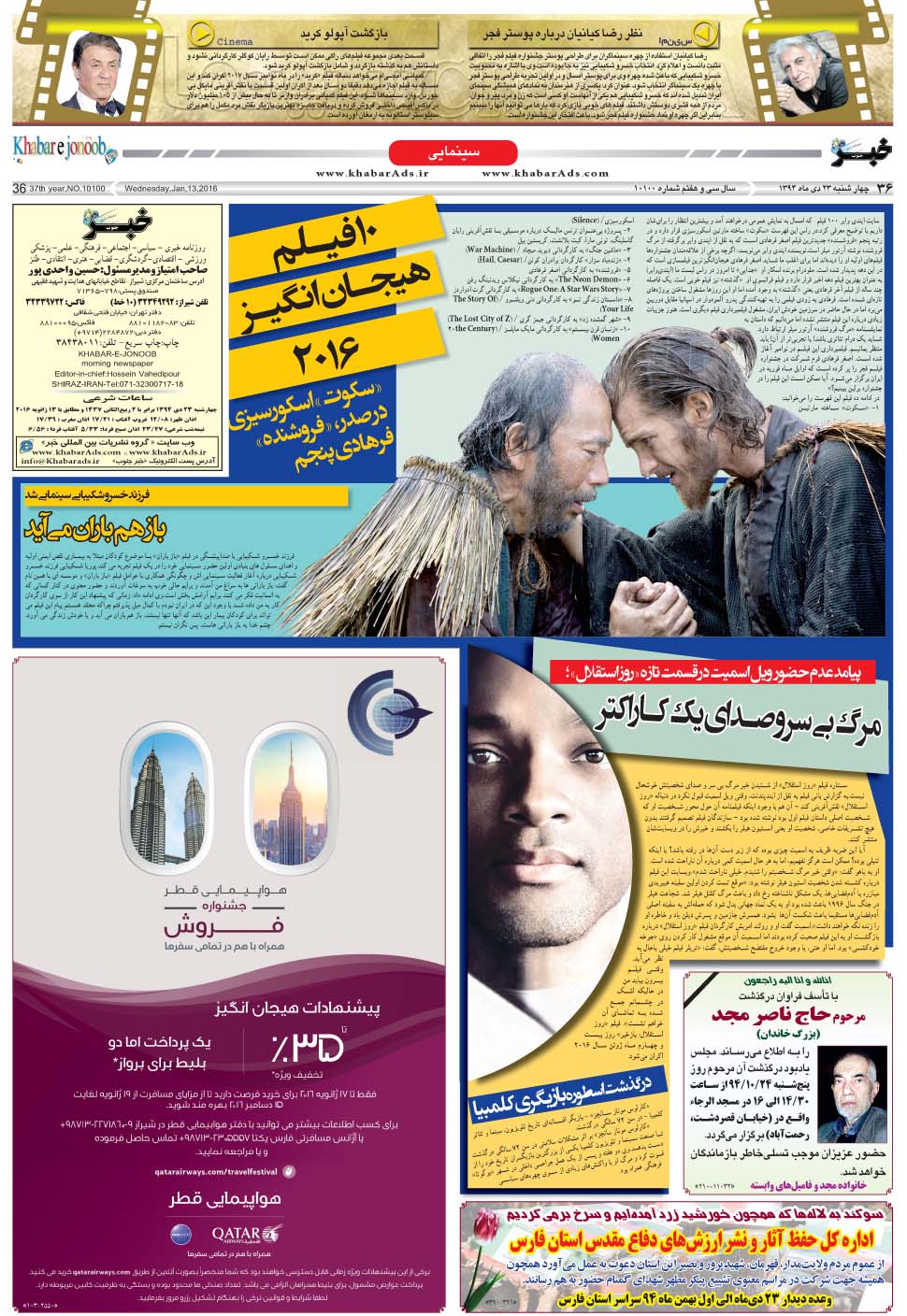 مشاهده صفحه ۳۶ روزنامه خبرجنوب تاریخ ۲۳ دی سال ۱۳۹۴