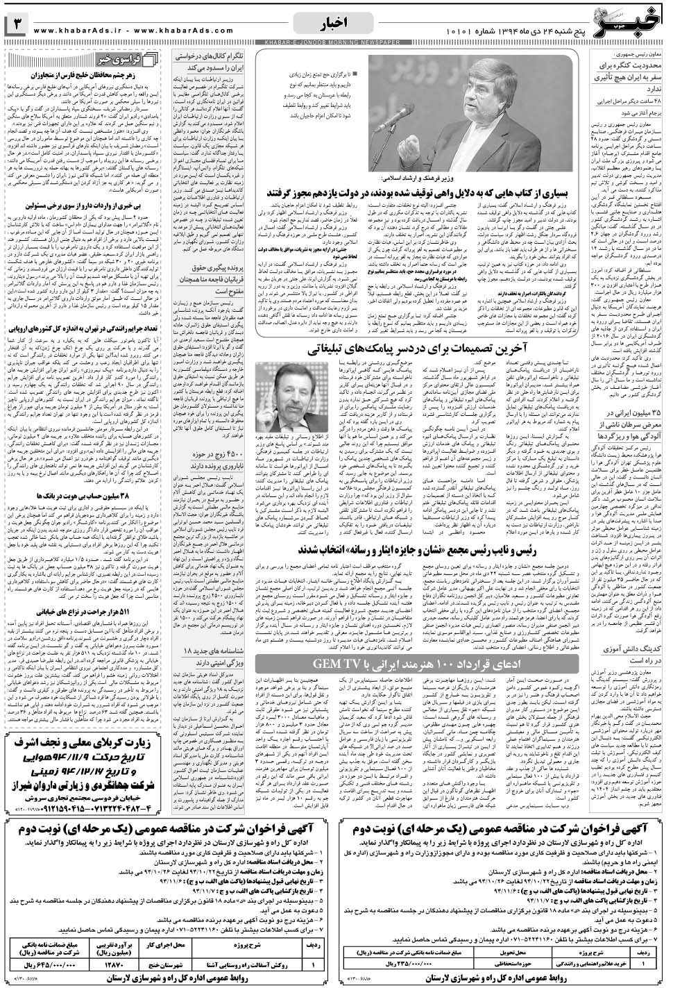 مشاهده صفحه ۳ روزنامه خبرجنوب تاریخ ۲۴ دی سال ۱۳۹۴