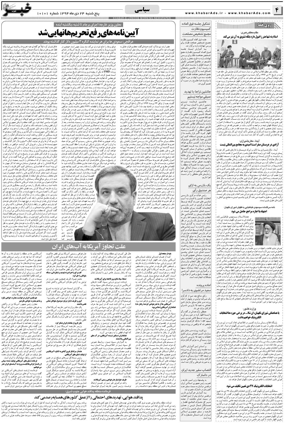 مشاهده صفحه ۴ روزنامه خبرجنوب تاریخ ۲۴ دی سال ۱۳۹۴