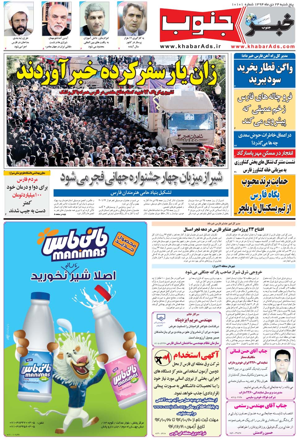 مشاهده صفحه ۵ روزنامه خبرجنوب تاریخ ۲۴ دی سال ۱۳۹۴