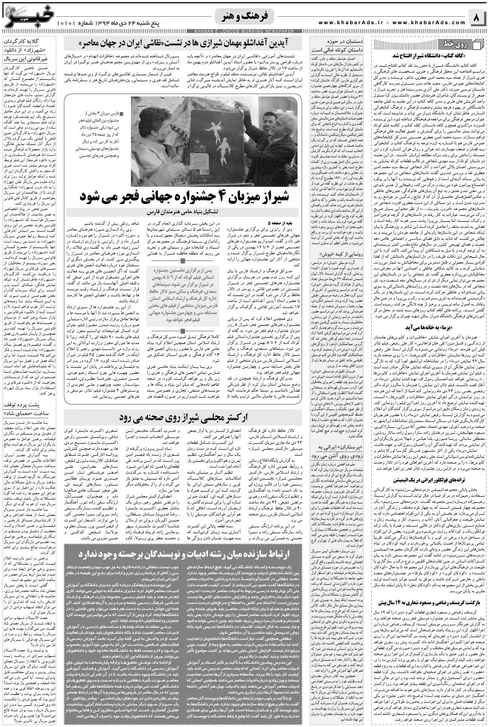 مشاهده صفحه ۸ روزنامه خبرجنوب تاریخ ۲۴ دی سال ۱۳۹۴