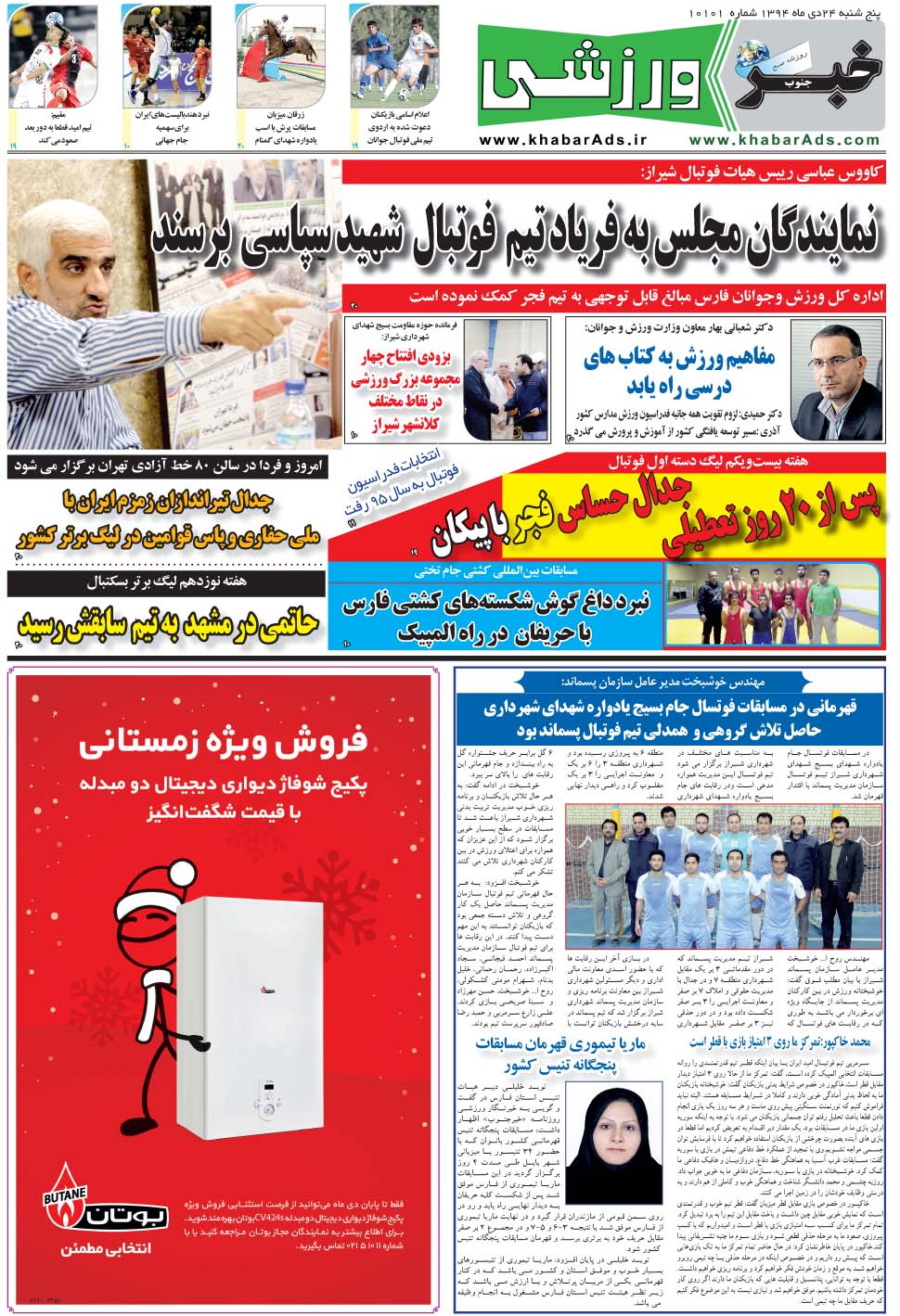 مشاهده صفحه ۹ روزنامه خبرجنوب تاریخ ۲۴ دی سال ۱۳۹۴