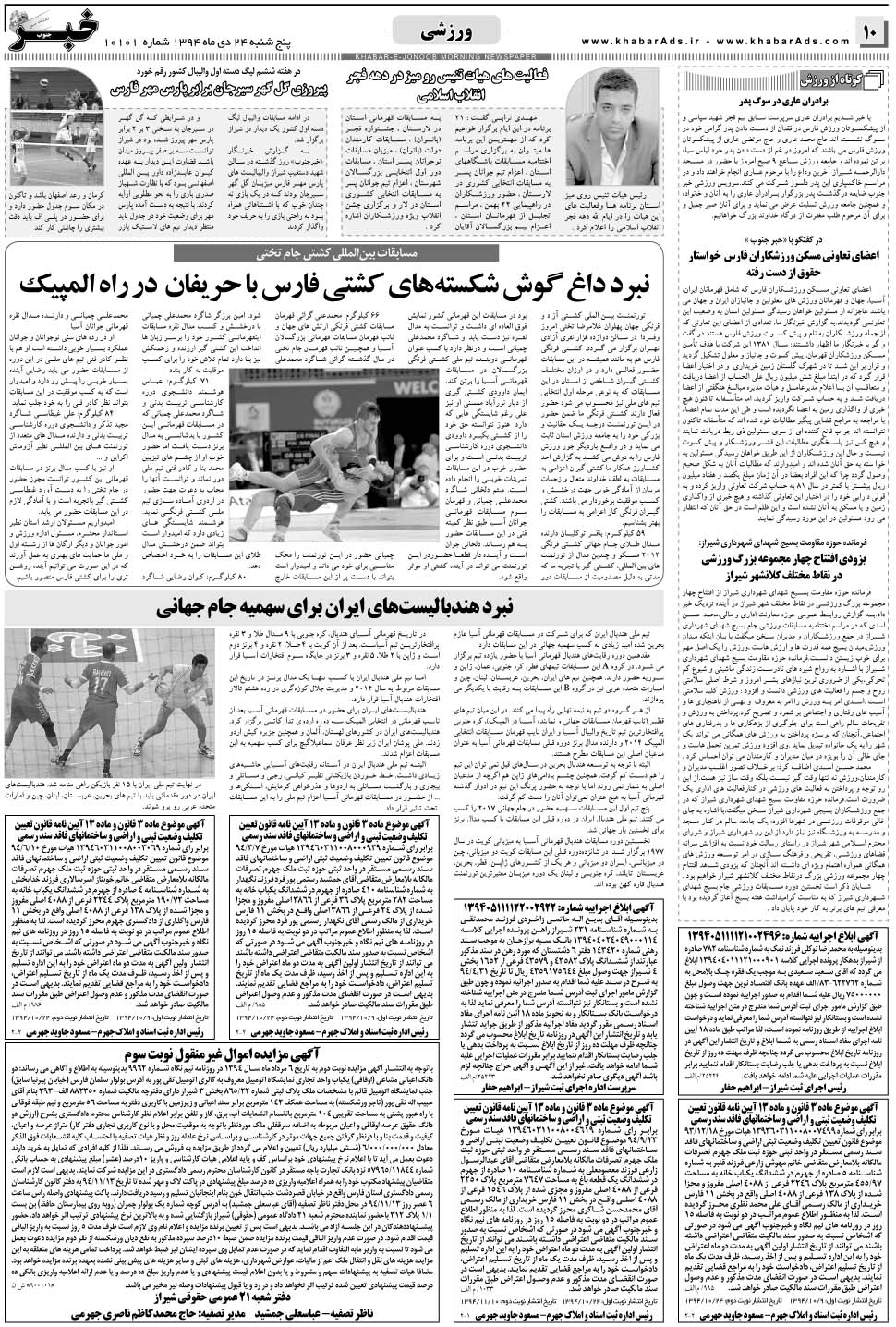 مشاهده صفحه ۱۰ روزنامه خبرجنوب تاریخ ۲۴ دی سال ۱۳۹۴