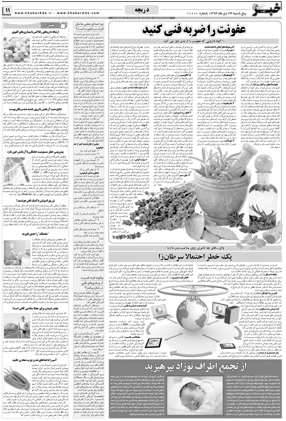 مشاهده صفحه ۱۱ روزنامه خبرجنوب تاریخ ۲۴ دی سال ۱۳۹۴