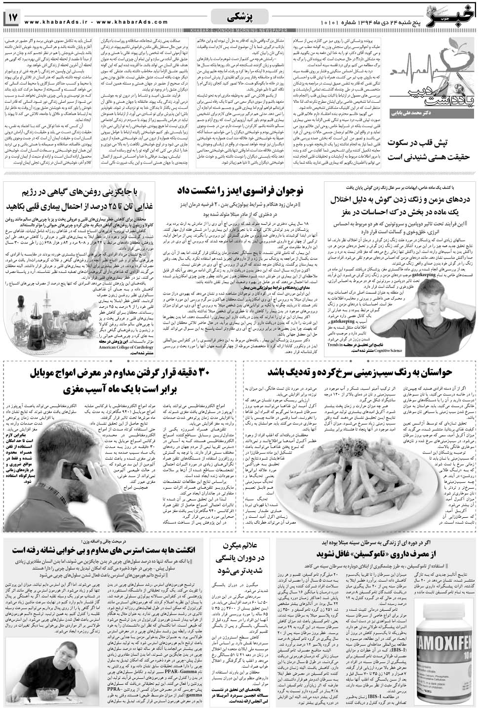 مشاهده صفحه ۱۷ روزنامه خبرجنوب تاریخ ۲۴ دی سال ۱۳۹۴