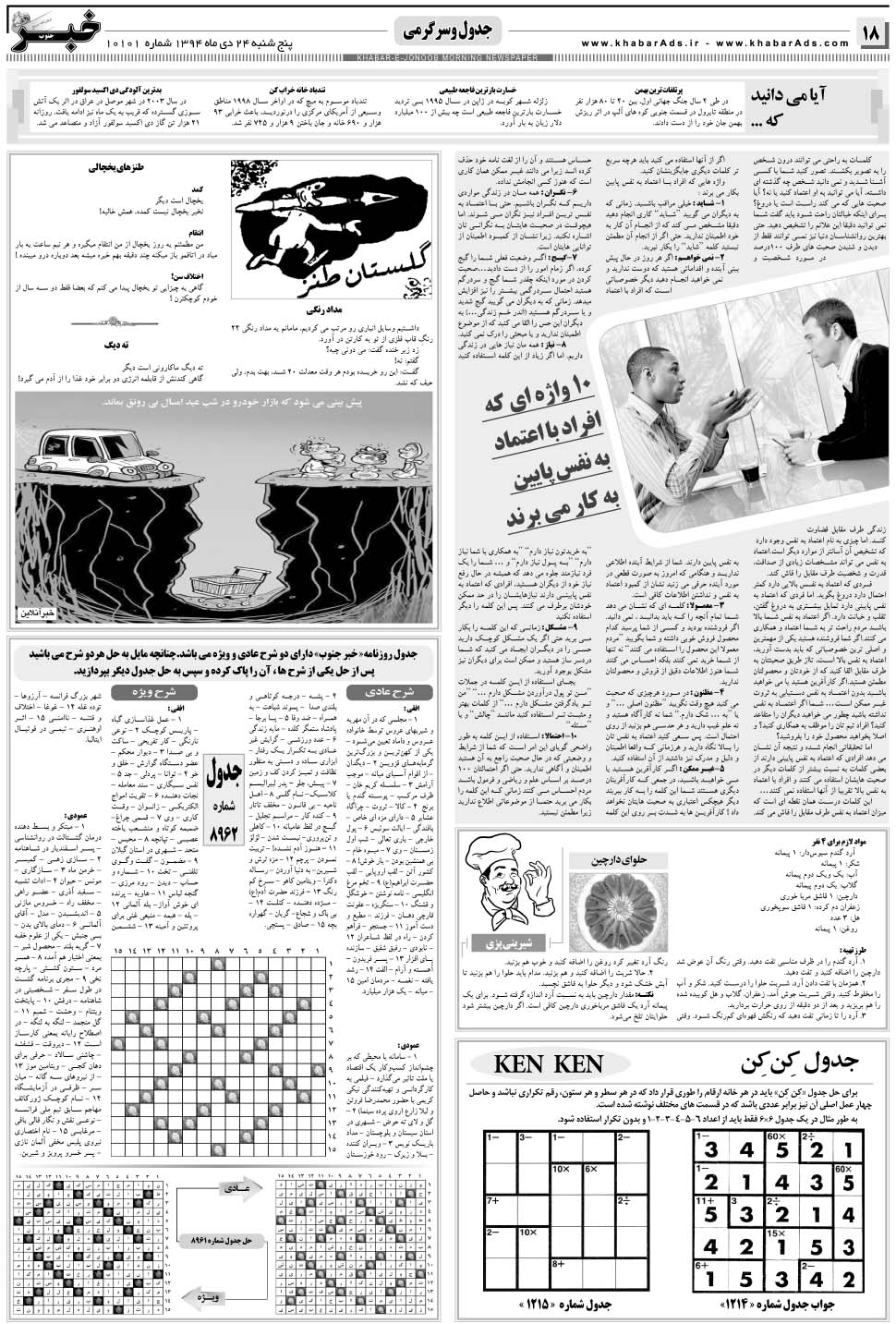 مشاهده صفحه ۱۸ روزنامه خبرجنوب تاریخ ۲۴ دی سال ۱۳۹۴