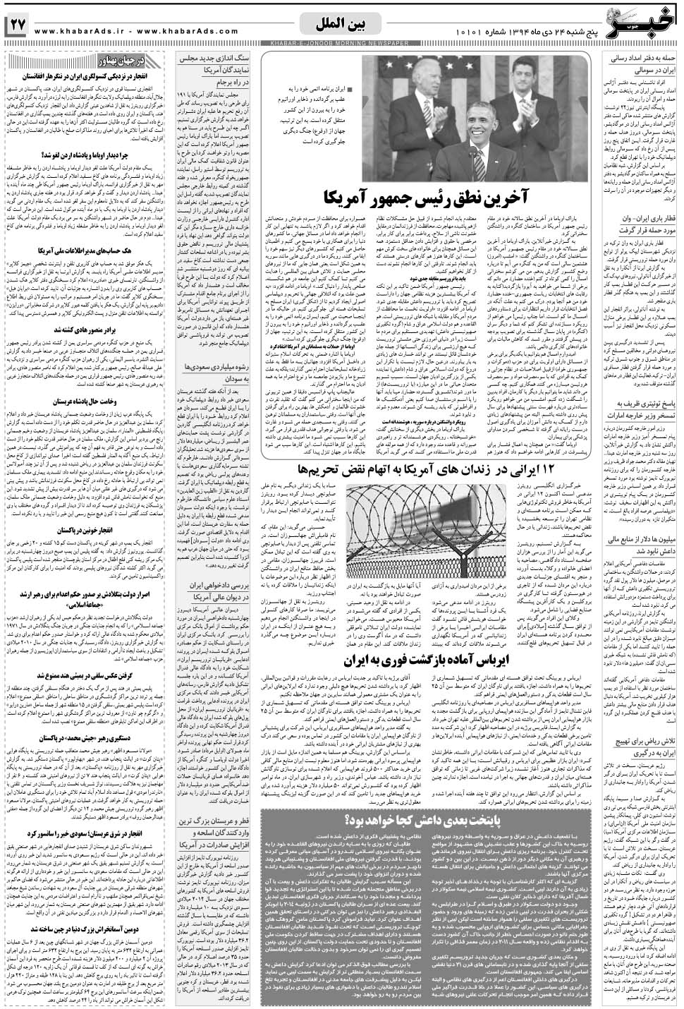 مشاهده صفحه ۲۷ روزنامه خبرجنوب تاریخ ۲۴ دی سال ۱۳۹۴