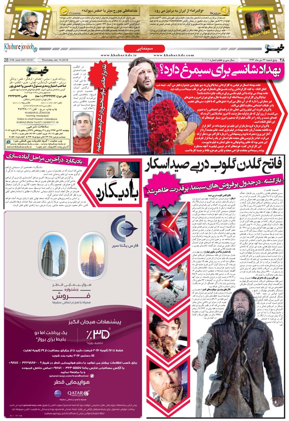 مشاهده صفحه ۲۸ روزنامه خبرجنوب تاریخ ۲۴ دی سال ۱۳۹۴