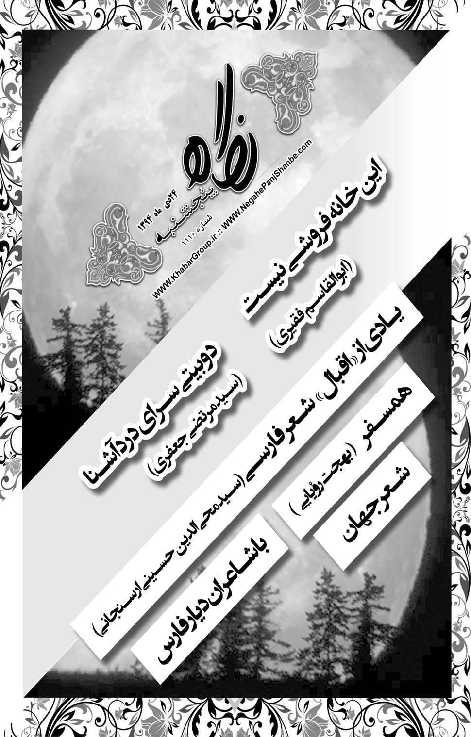 مشاهده صفحه ۲۹ روزنامه خبرجنوب تاریخ ۲۴ دی سال ۱۳۹۴